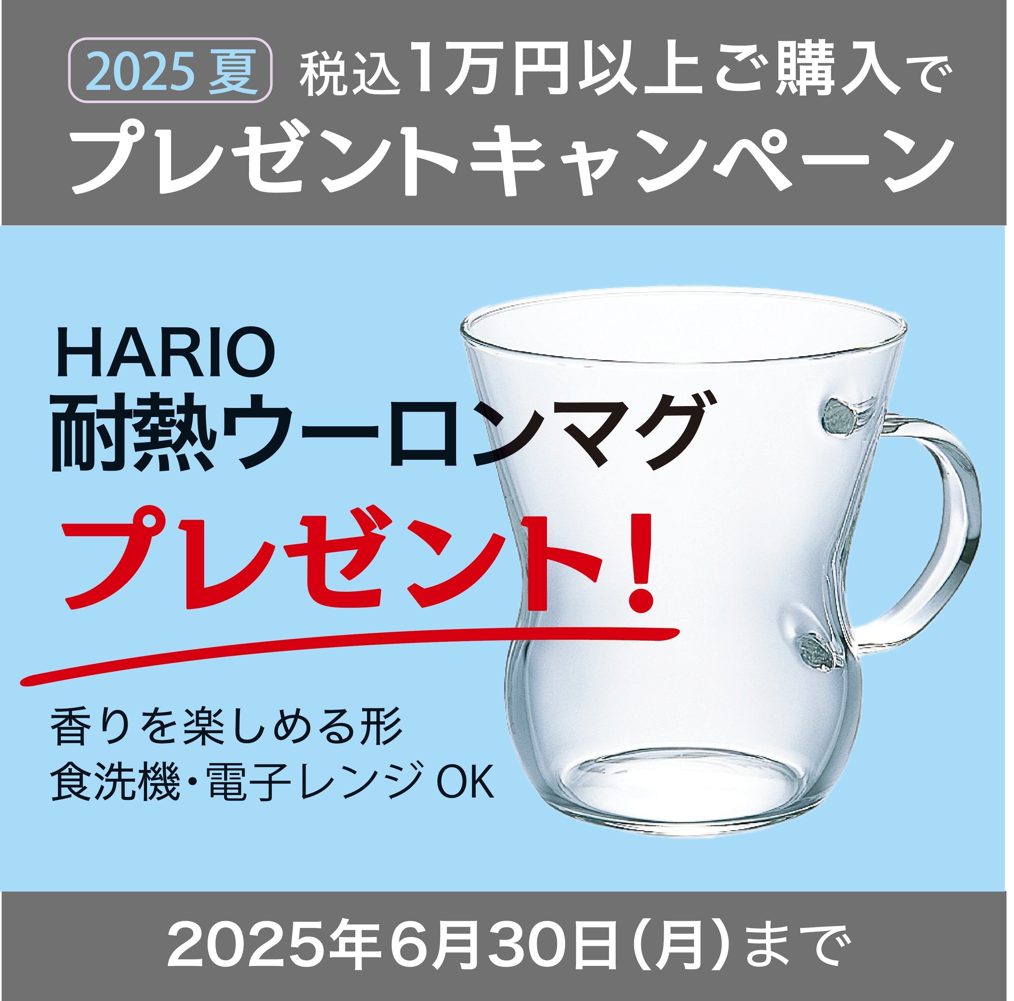 夏のプレゼントキャンペーンのご案内