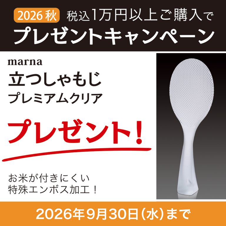 秋のプレゼントキャンペーンのご案内