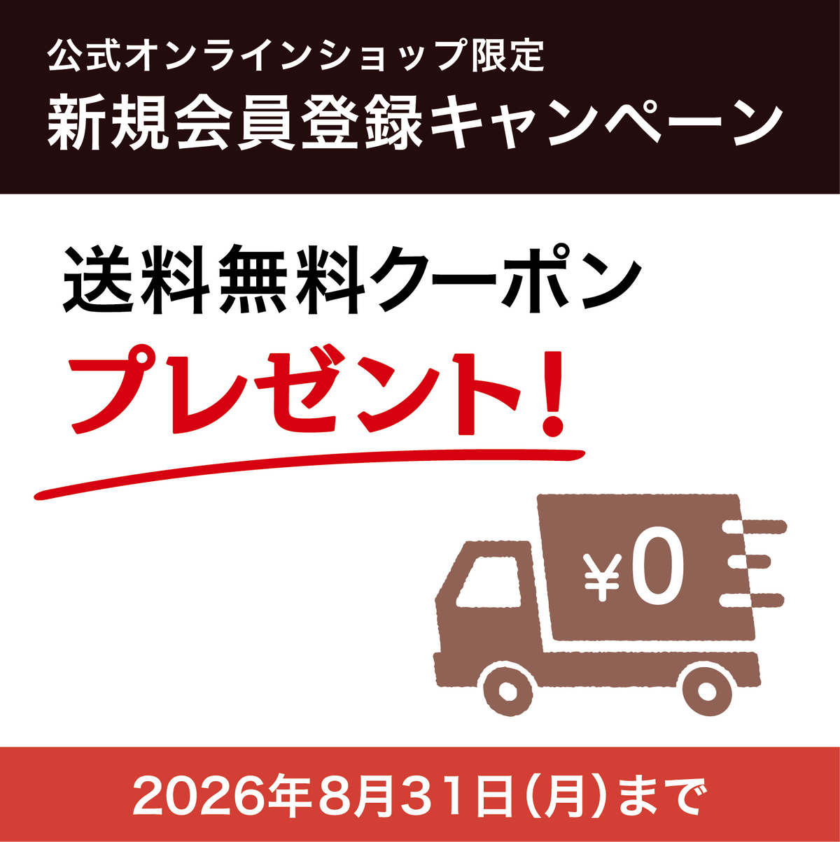 新規会員登録キャンペーンのご案内