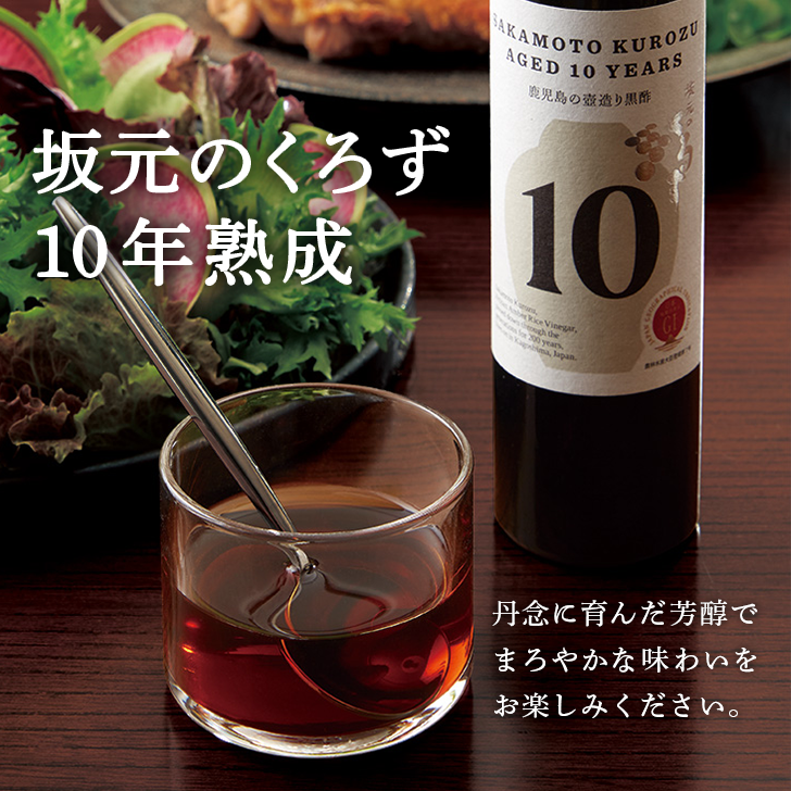 坂元のくろず10年熟成バナー