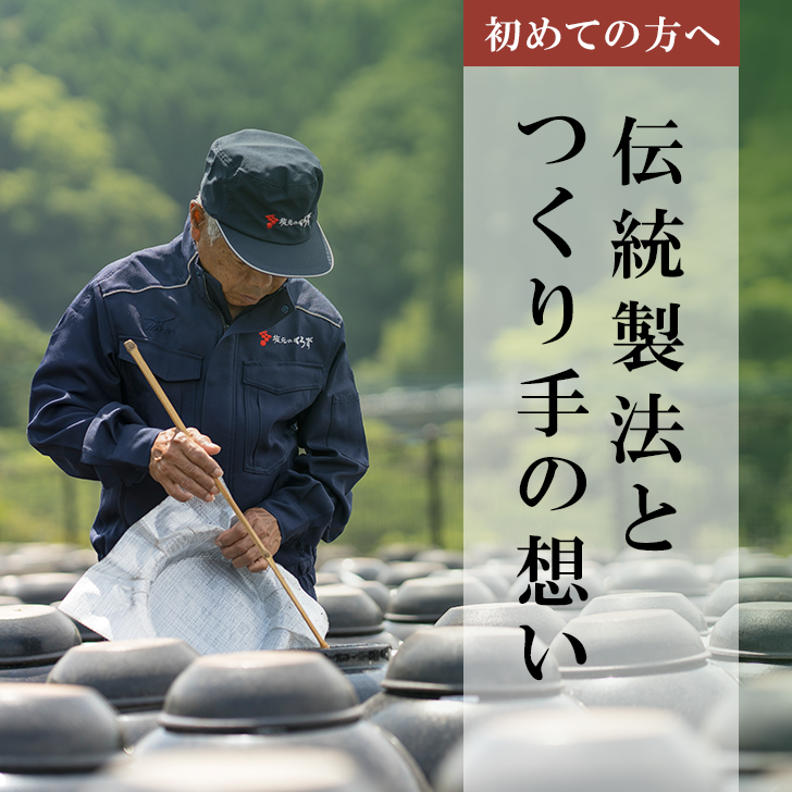 坂元のくろずができるまでバナー