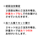 人気商品お試しセット注意事項